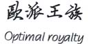优德88(中国区)最新官方网站
